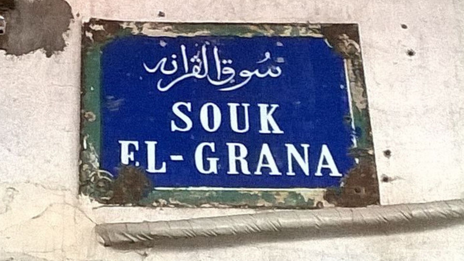 Les Juifs italiens en Tunisie coloniale (XIXe-XXe siècles) Journée d’étude à l&rsquo;AIU, 7 juin 2026